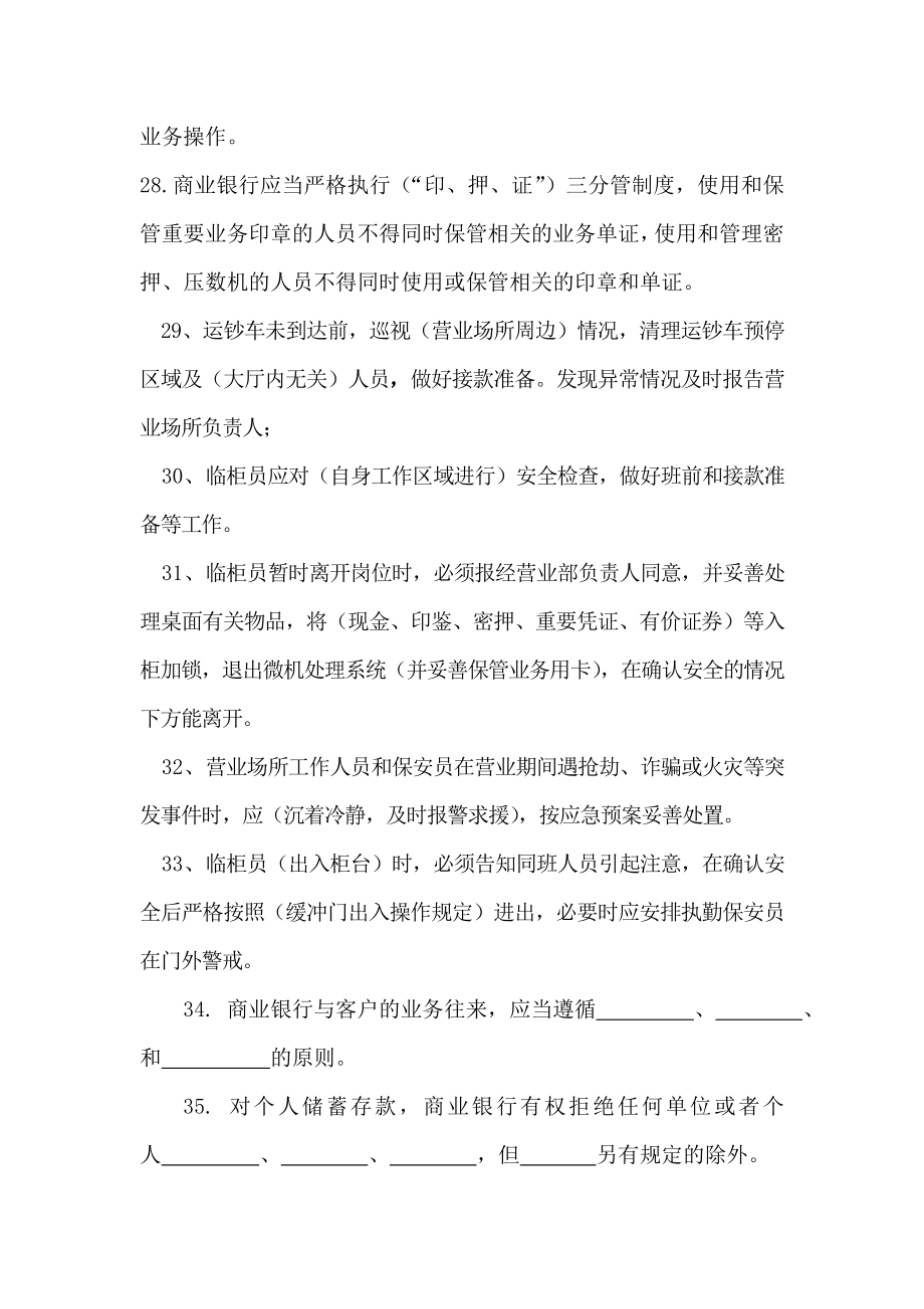 银行业务考试复习材料.doc_第3页