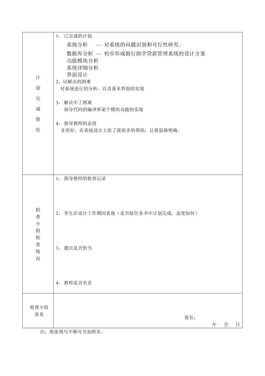 184.D助学贷款管理系统 中期检查报告.doc_第2页