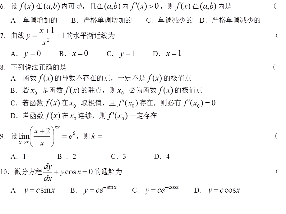 专升本数学试题.ppt_第3页