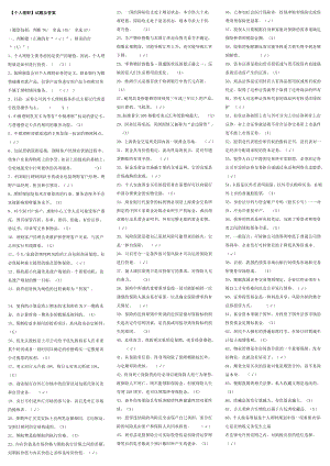 最新电大专科《个人理财》考试答案精em小抄.doc