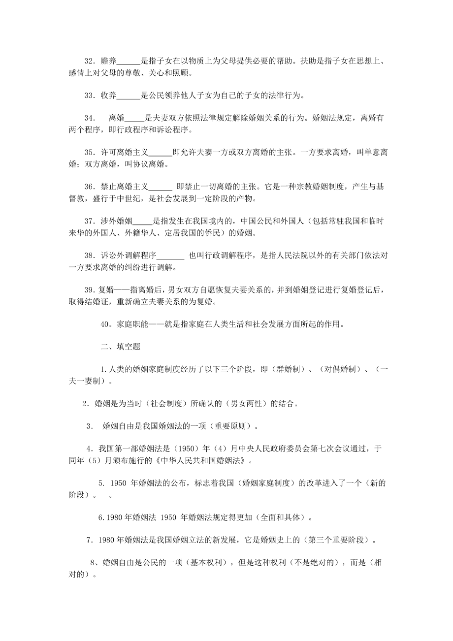 电大婚姻家庭法精选复习资料小抄 呕心沥血整理小抄.doc_第3页