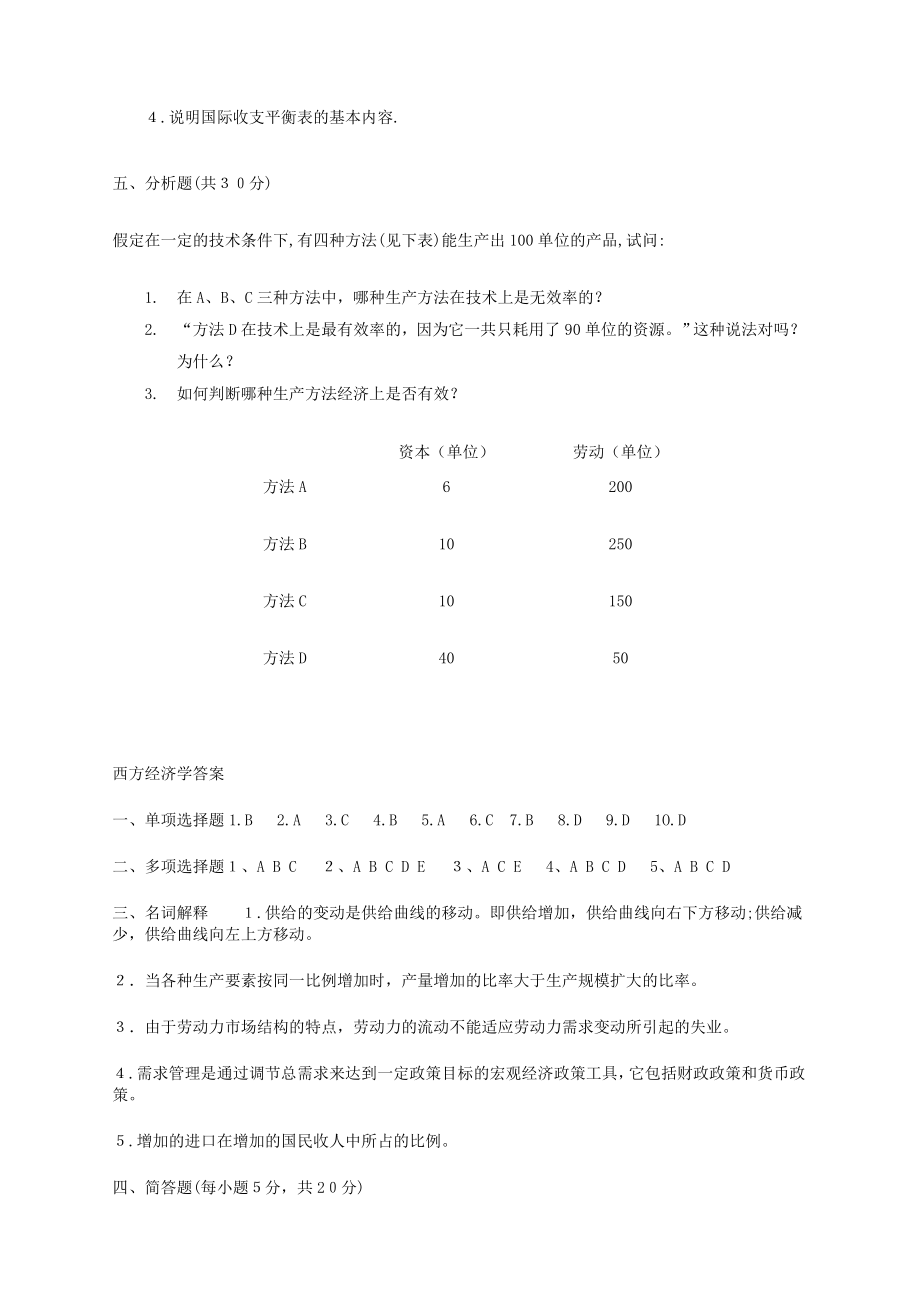 西方经济学试题及答案 完全修正版.doc_第3页