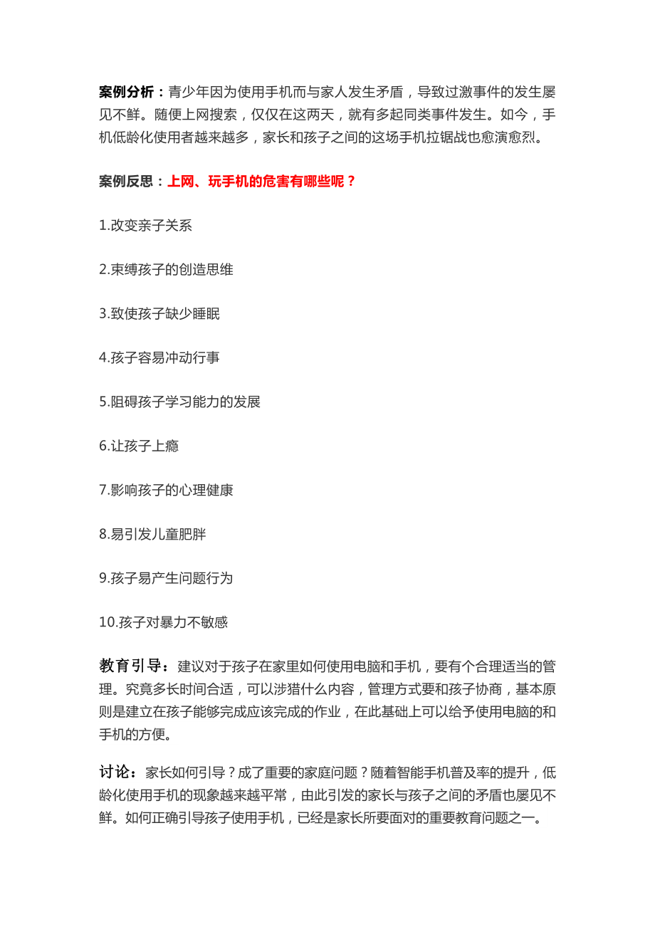 家校会教案如何培养孩子自控力.doc_第3页