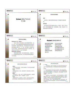 橱柜专业知识.doc