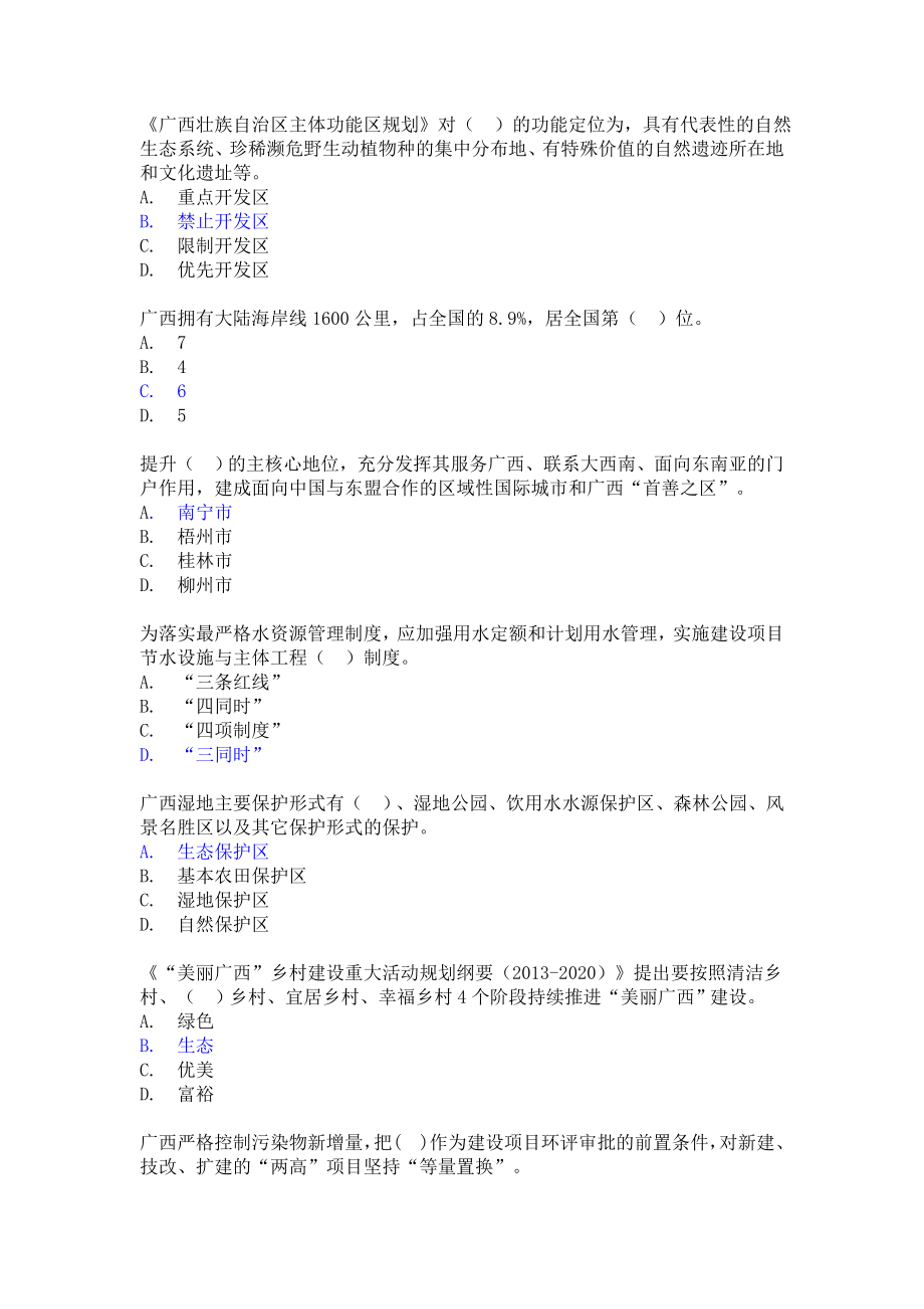 (10套)广西专业技术人员生态文明与可持续发展考试试题答案.doc_第2页