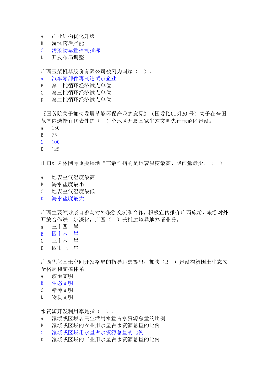 (10套)广西专业技术人员生态文明与可持续发展考试试题答案.doc_第3页