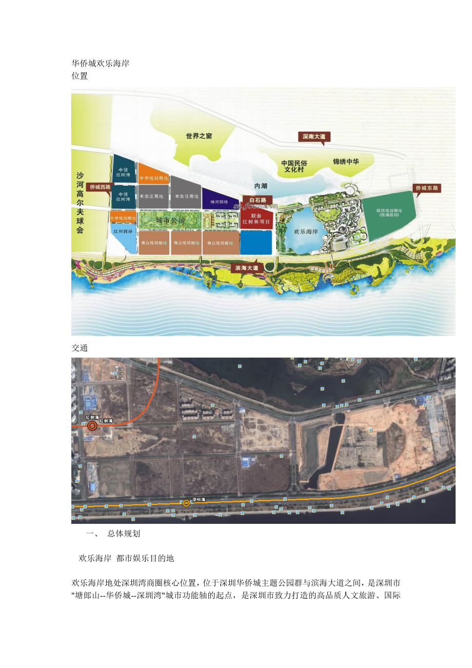 某欢乐海岸总体规划.doc_第1页