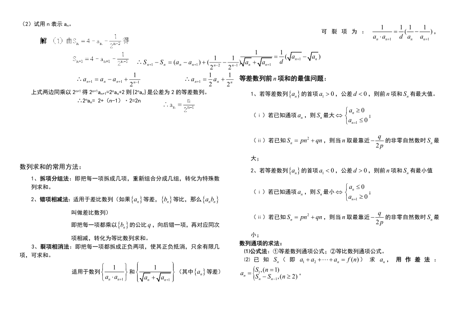 数列题型及解题方法归纳总结材料.doc_第3页