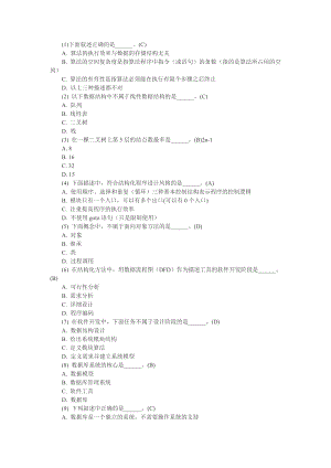 全国计算机二级考试公共基础知识题库及答案.doc