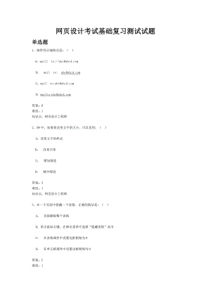 网页设计师基本题库.doc