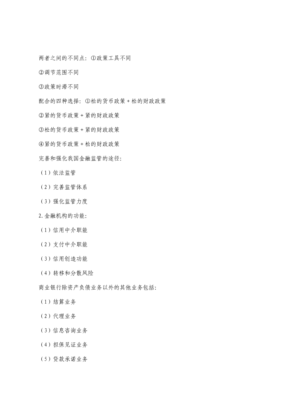 信合考试银行货币学问答题.doc_第3页