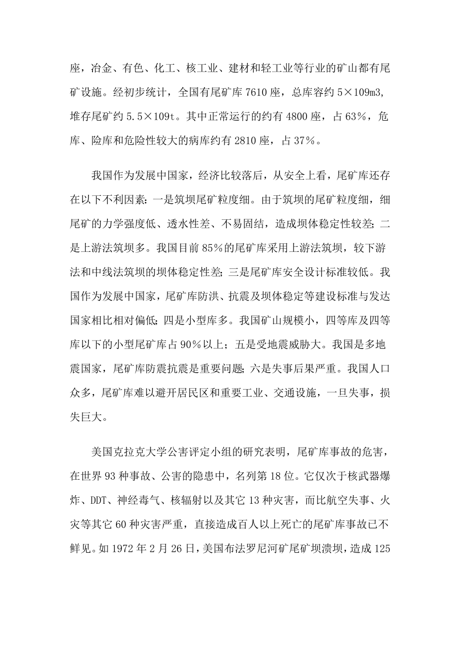 鄢陵县水利局丁东良嵩县尾矿库安全监测系统方案.doc_第3页