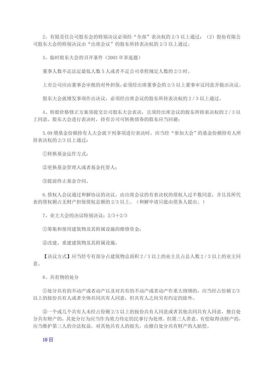 注册会计师冲刺复习：轻松突破《经济法》数字关.doc_第3页