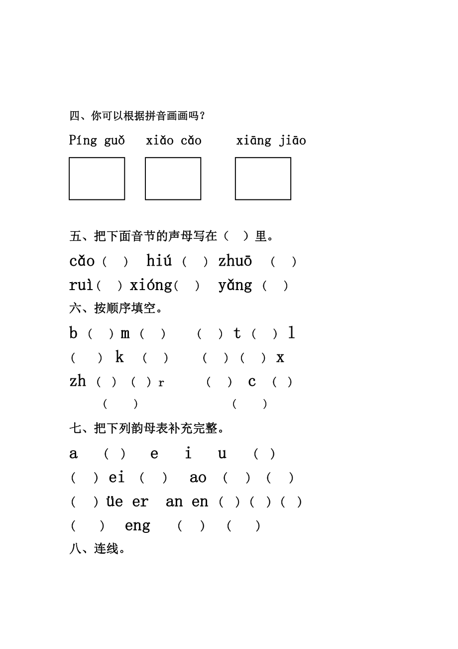 一年级汉语拼音练习题全套.doc_第2页