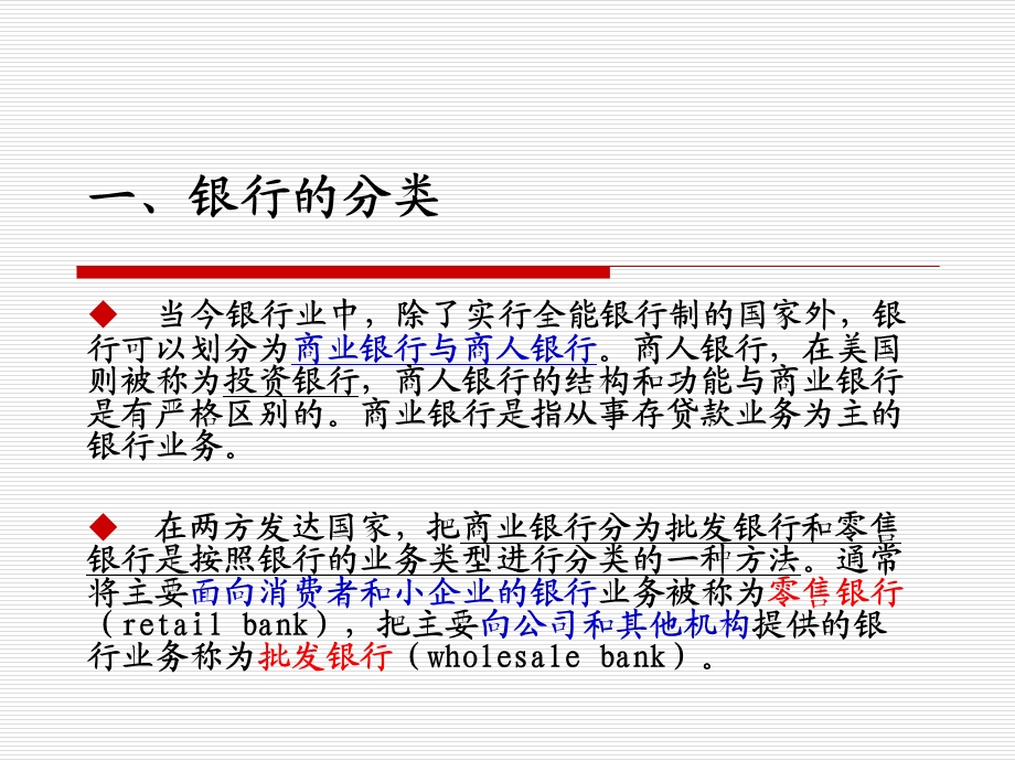 个人理财——零售银行业务概况.ppt_第2页