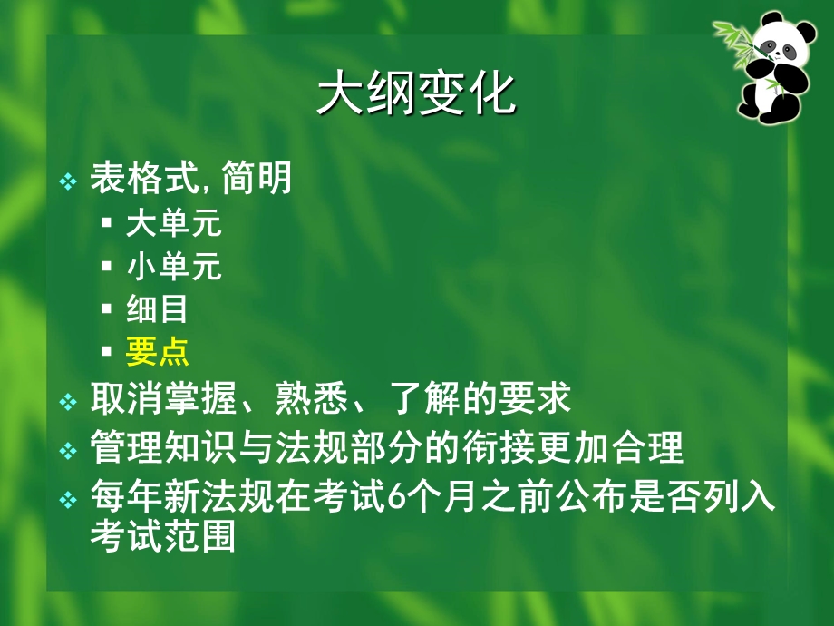 执业药师指导吴锦.ppt_第3页