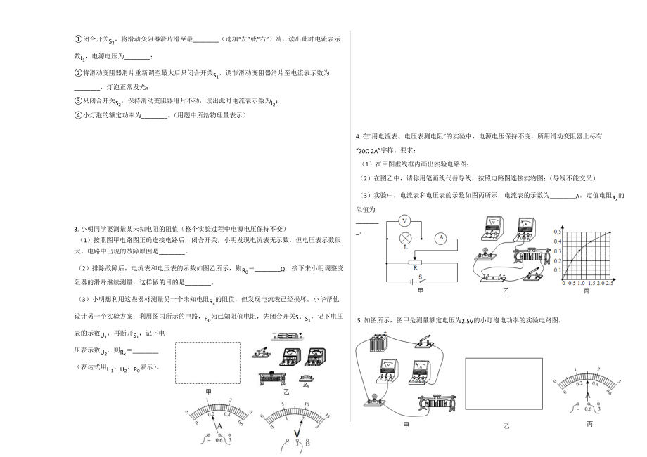 伏安法测电阻的实验探究练习题.docx_第2页