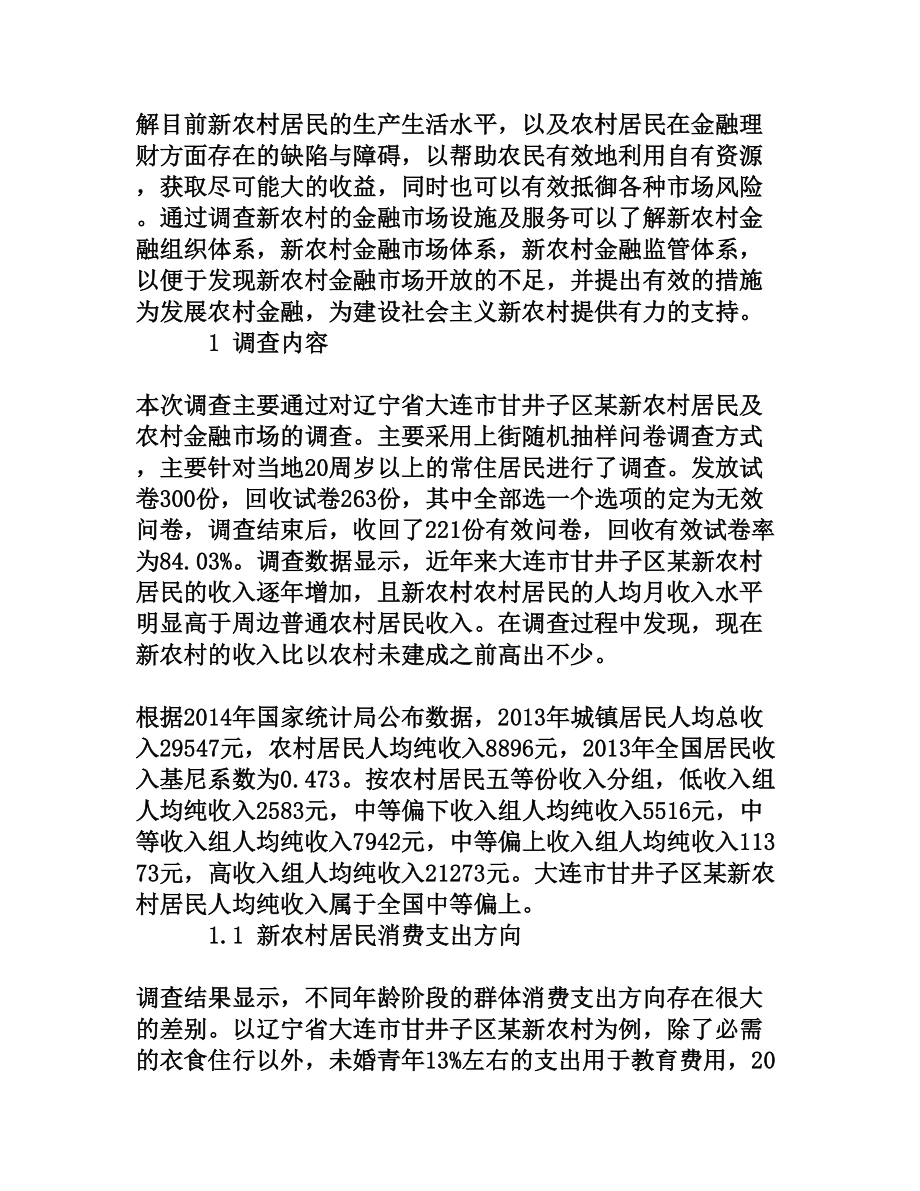 关于新农村居民理财调查分析[权威资料].doc_第2页