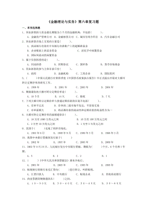 经济师(中级)金融专业知识全真试题453466432.doc