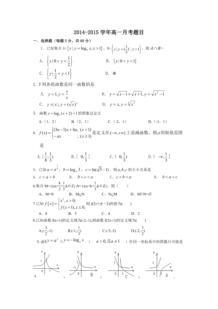 高一数学下期月考试卷.doc_第1页