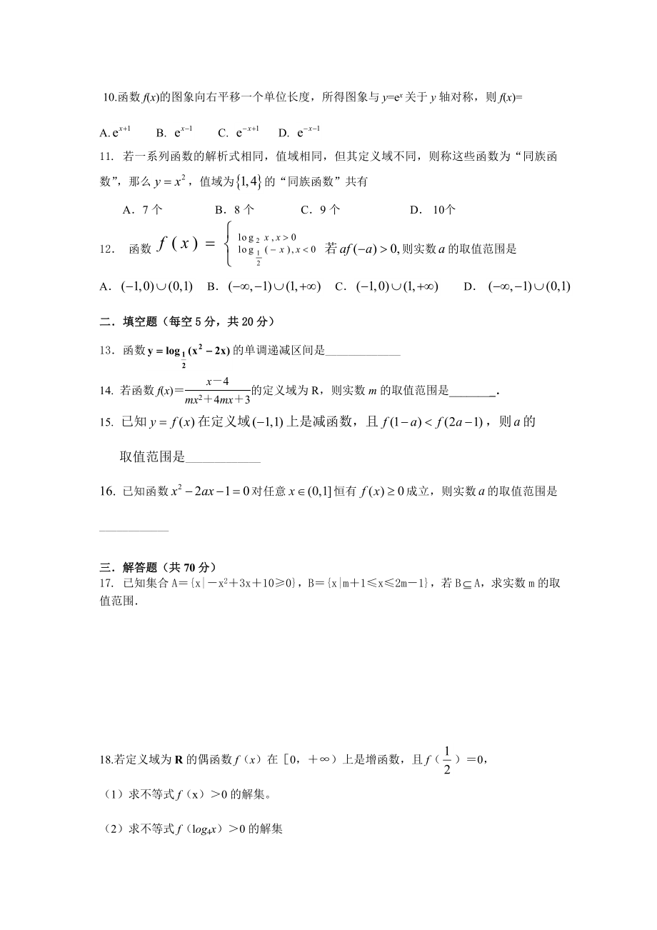 高一数学下期月考试卷.doc_第2页