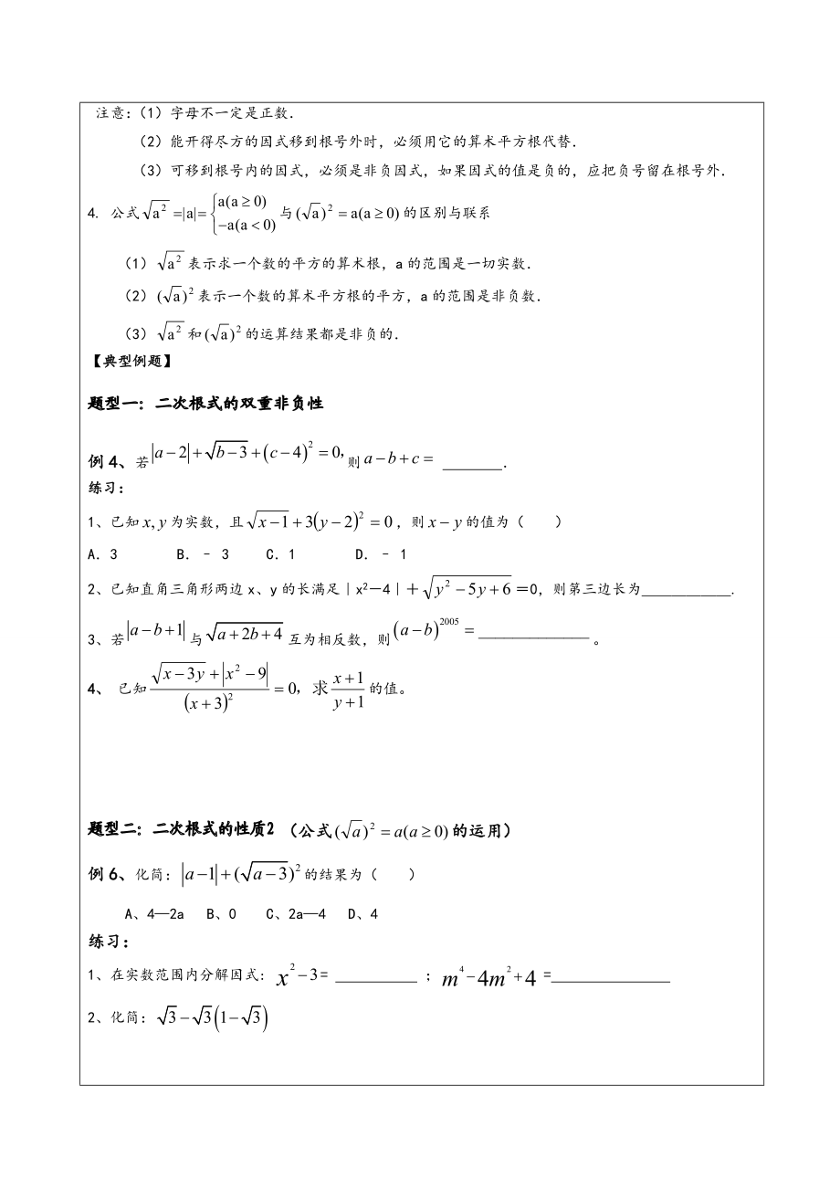 二次根式综合复习(提优).doc_第3页