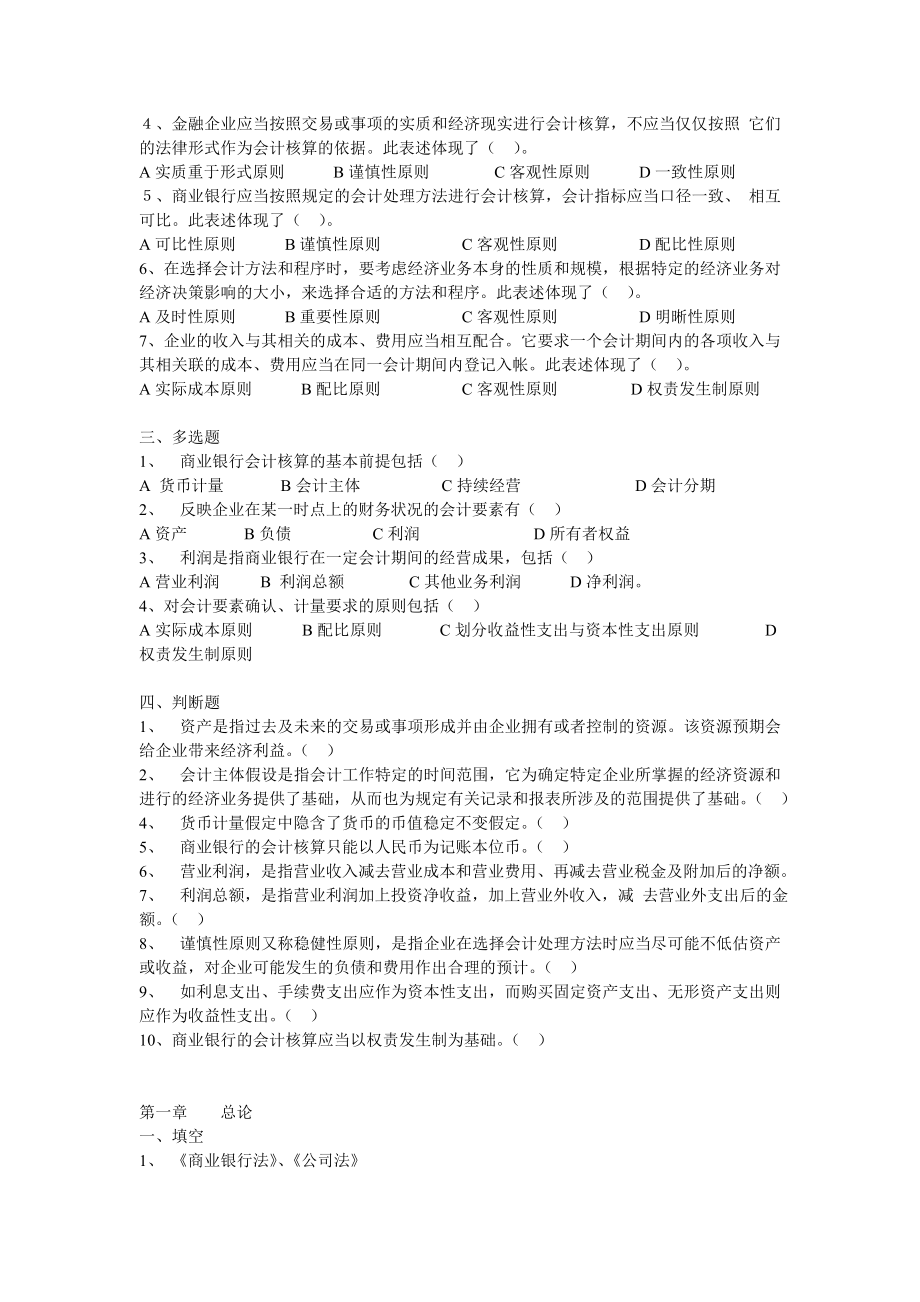 商业银行会计学习题与答案解析.doc_第2页