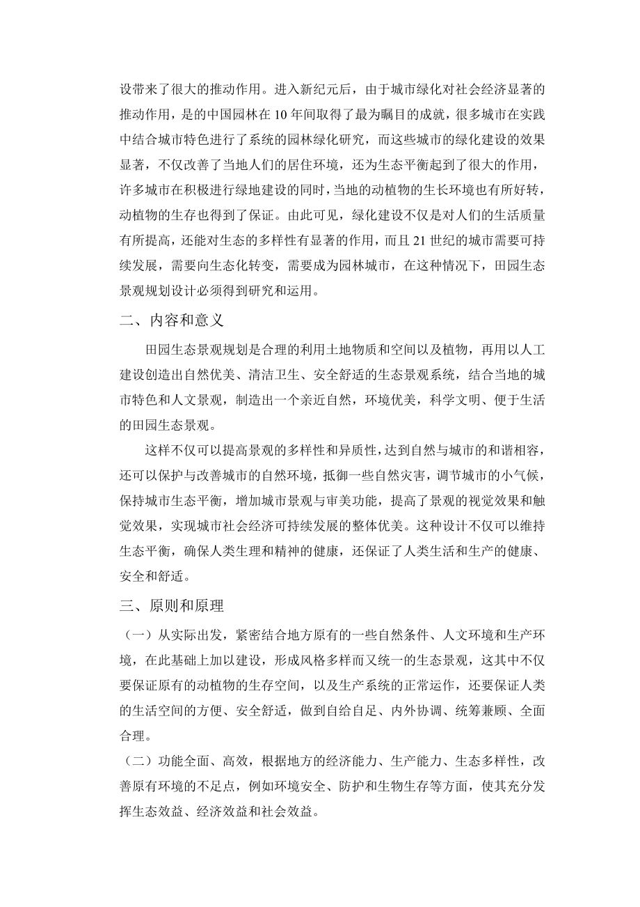 园林专业自考论文16633.doc_第3页