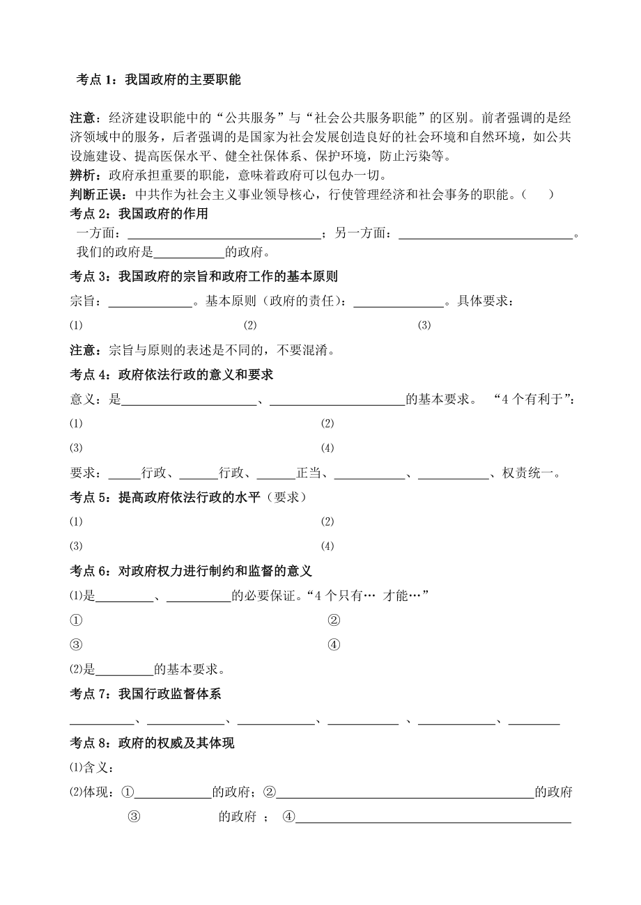 政治生活第二单元教学案.doc_第2页