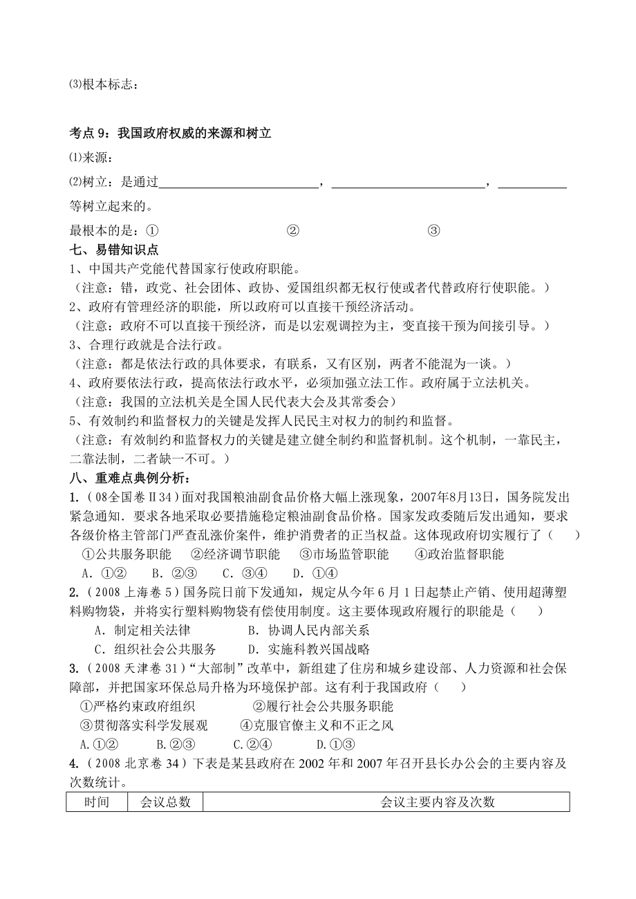 政治生活第二单元教学案.doc_第3页