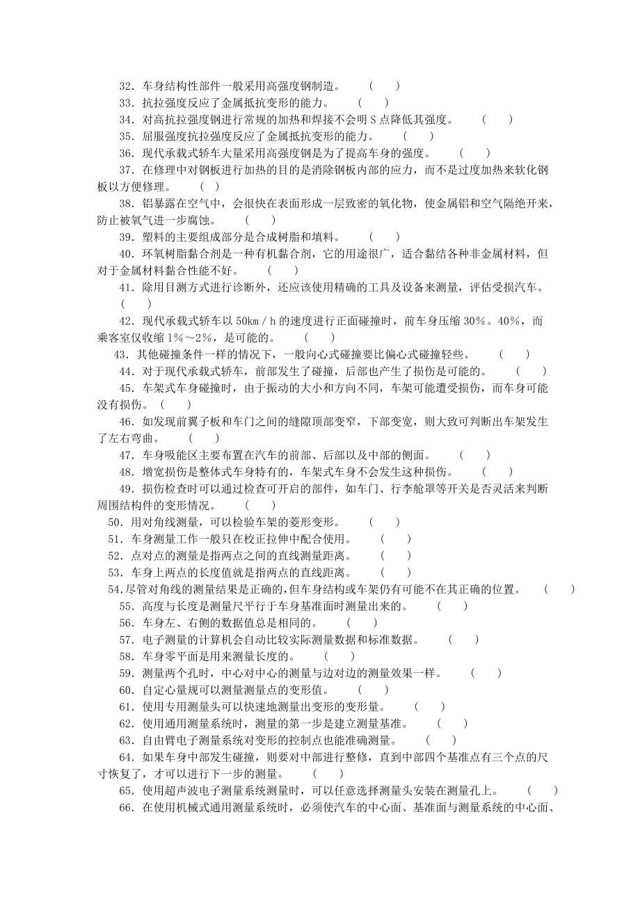 汽车维修技术人员从业资格考试考核题库f.doc_第2页