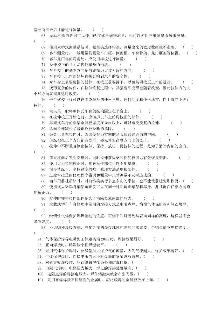 汽车维修技术人员从业资格考试考核题库f.doc_第3页