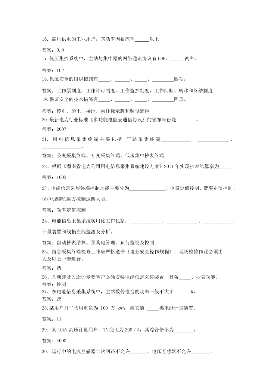 电能信息采集题库汇总版.doc_第2页