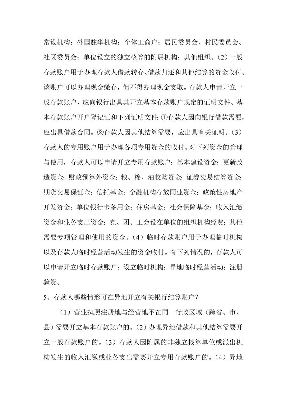 信用社考试复习资料　最新.doc_第2页