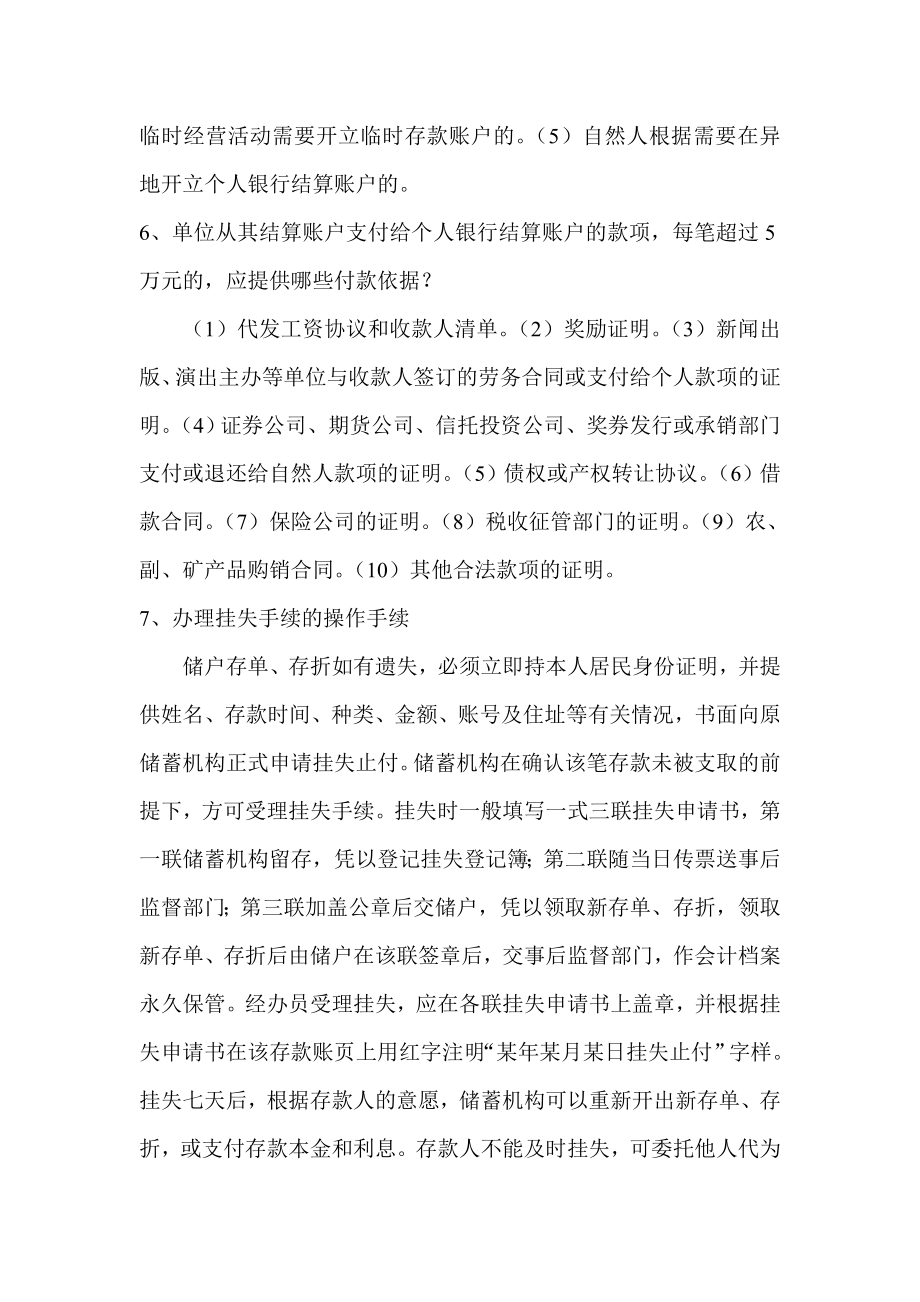 信用社考试复习资料　最新.doc_第3页