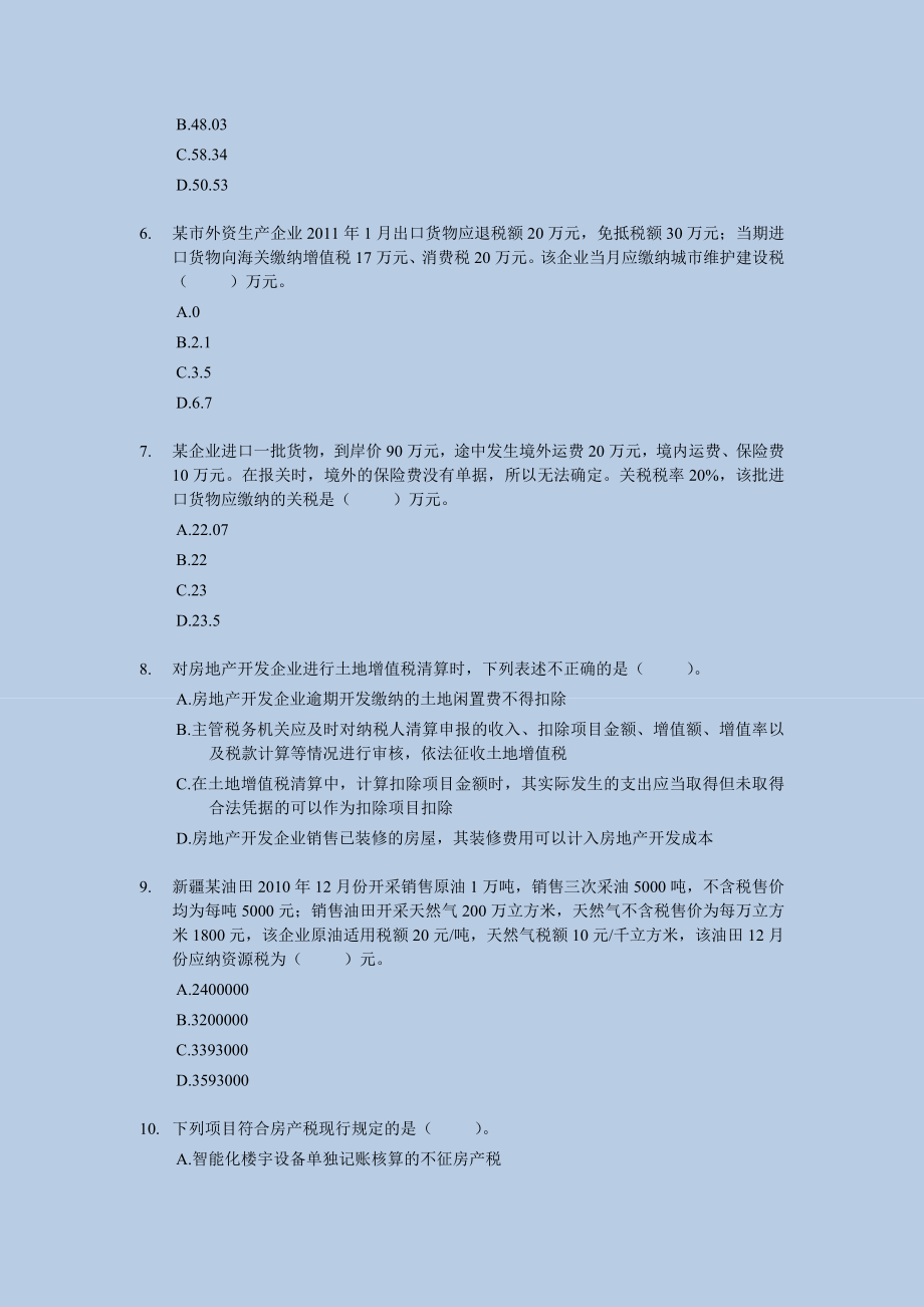 注册会计师－税法考前押题与答案解析02.doc_第2页