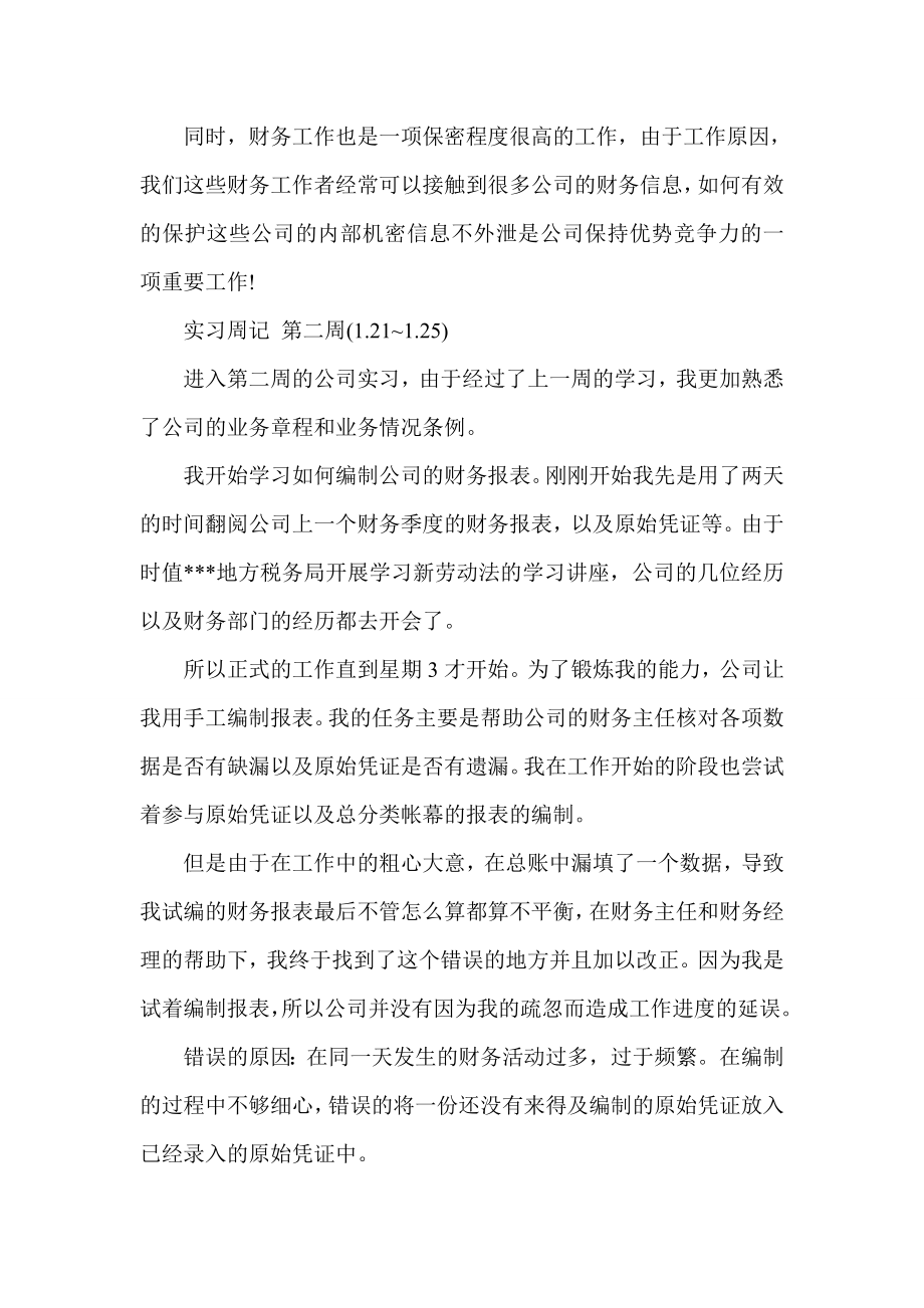 3月商务助理实习报告.doc_第2页