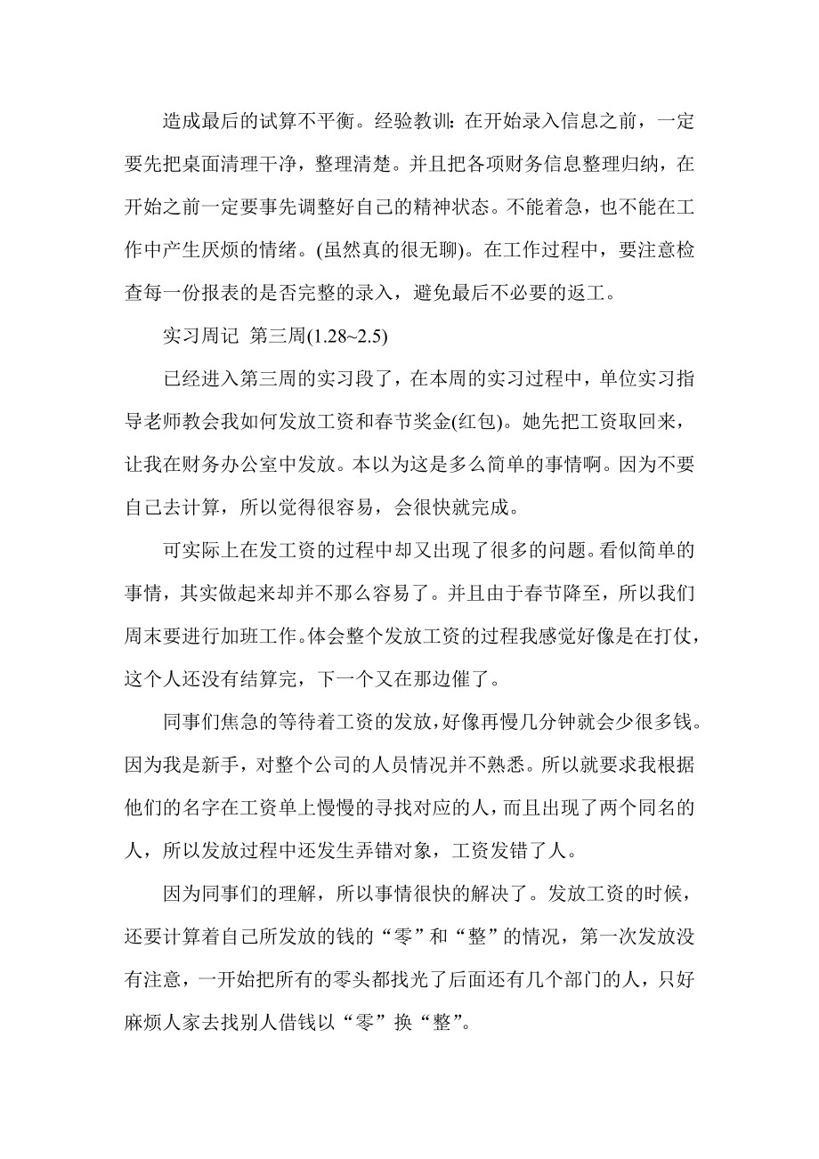 3月商务助理实习报告.doc_第3页