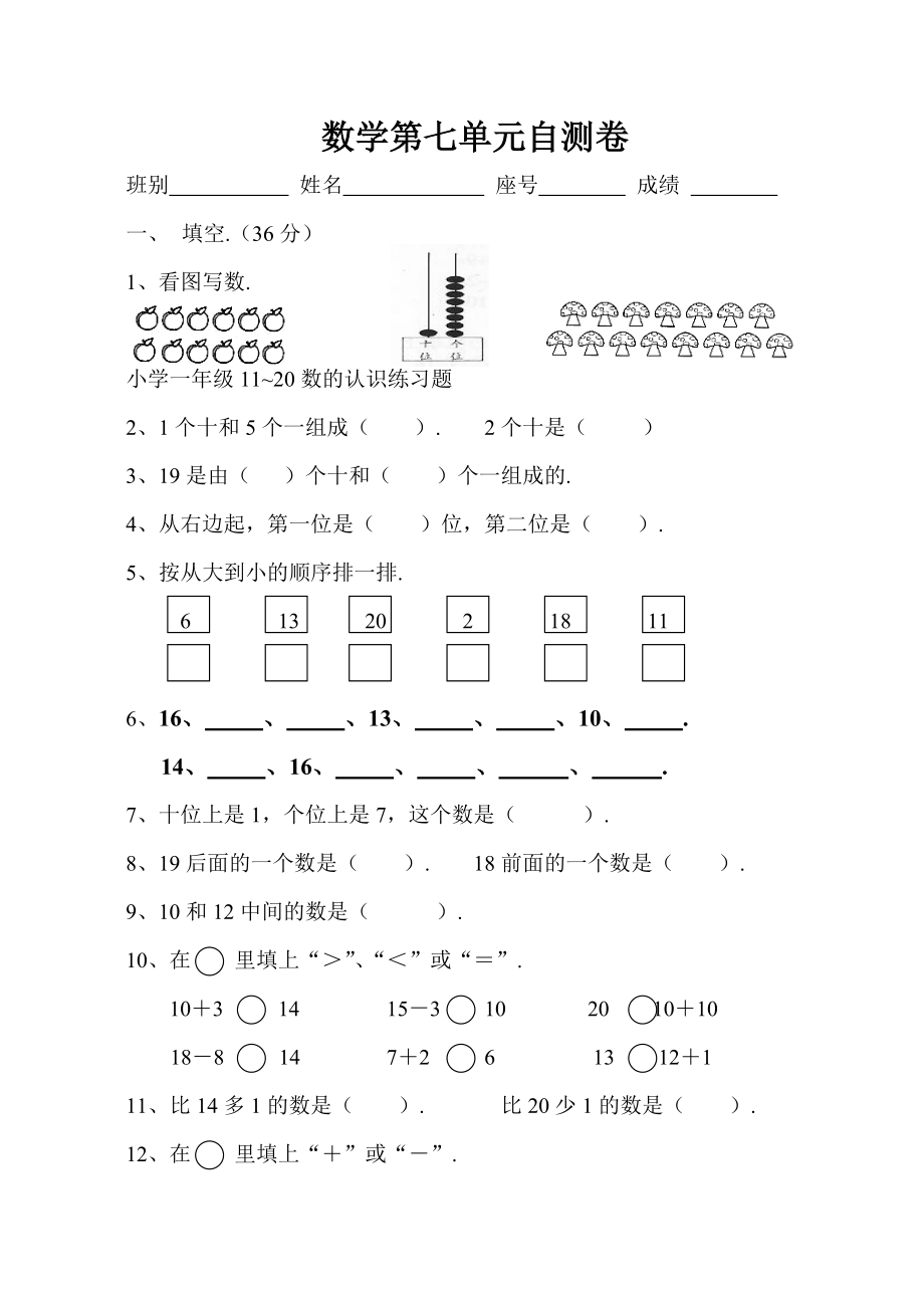 小学一年级11~20数的认识练习题精选.doc_第1页