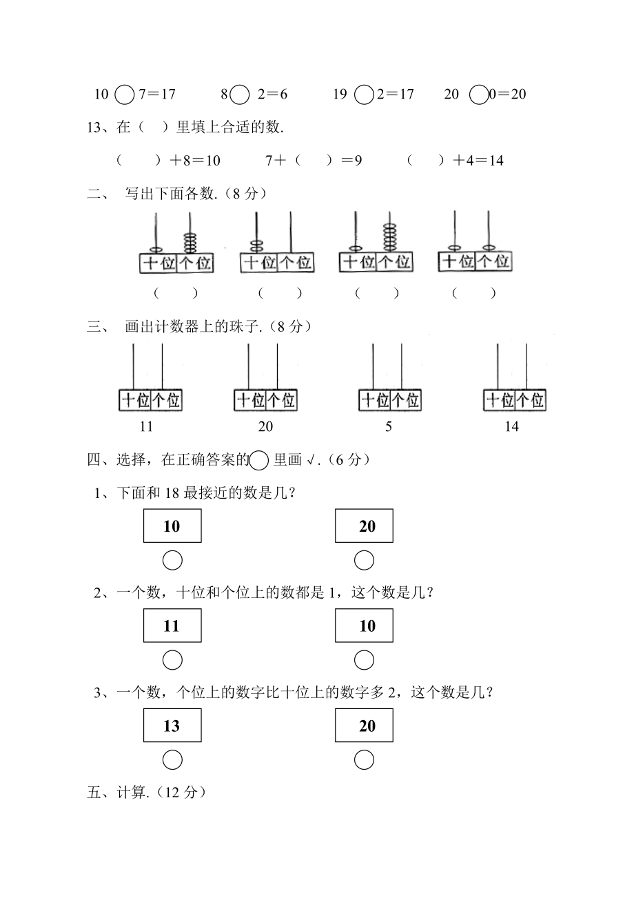 小学一年级11~20数的认识练习题精选.doc_第2页