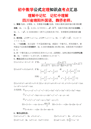 初中数学公式定理知识点考点汇总.doc