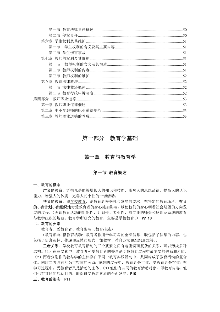 教育公共基础知识整理图文.doc_第3页