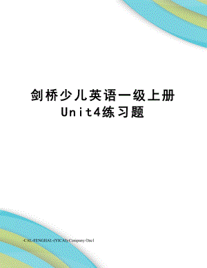 剑桥少儿英语一级上册Unit4练习题.doc