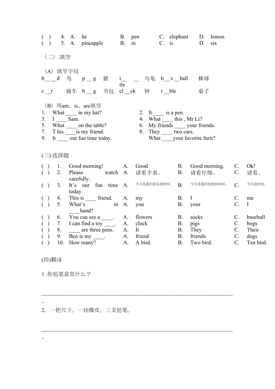 剑桥少儿英语一级上册Unit4练习题.doc_第3页