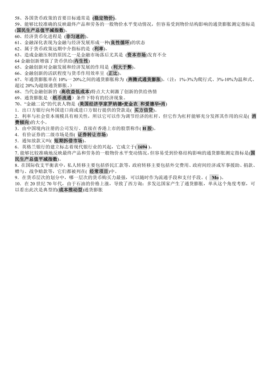 1004144730最新电大【货币银行学】期末考试答案小抄(单选).doc_第2页