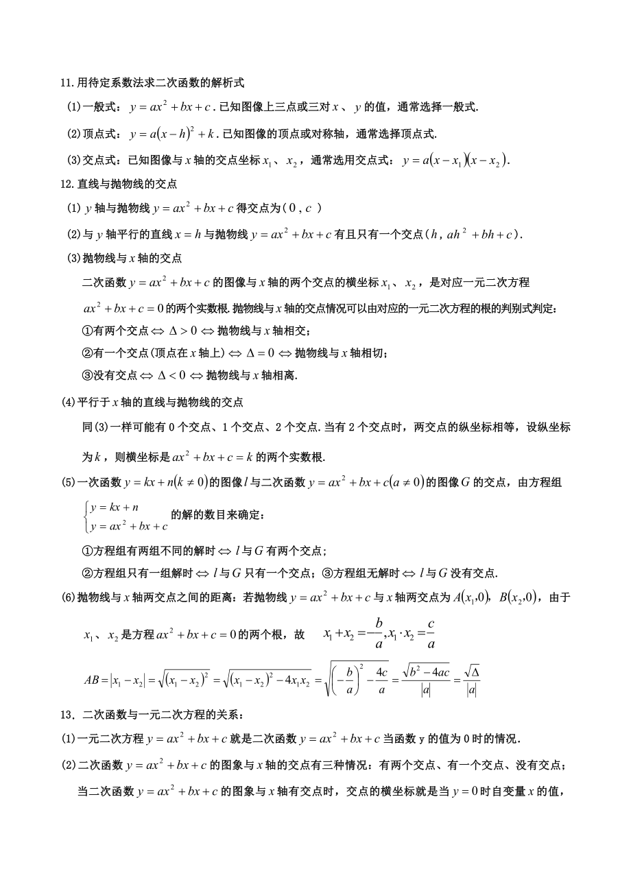 人教版初中数学二次函数知识点汇总.doc_第3页