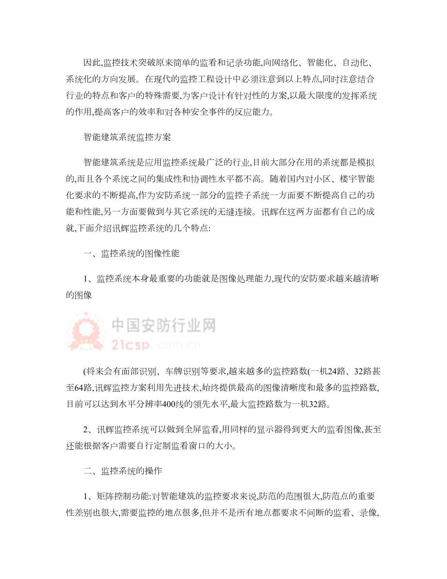 智能社区监控系统解决方案（一）.doc_第2页