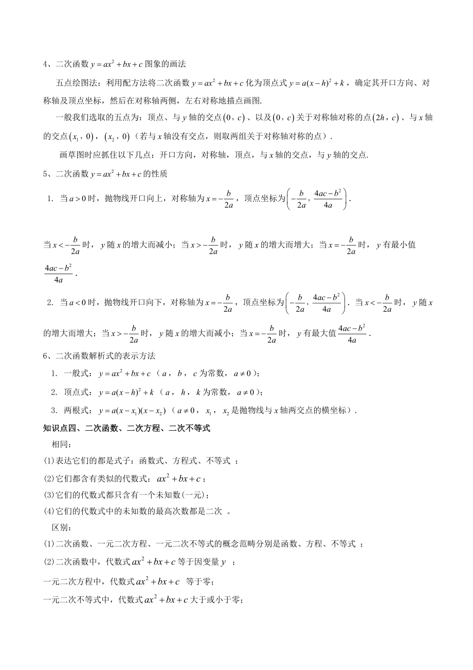 二次函数知识点与题型总结.doc_第3页