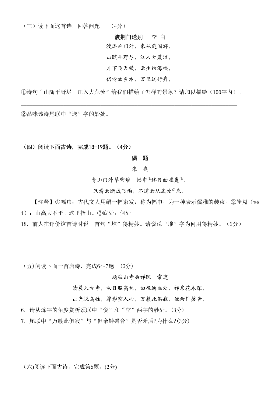 古诗词鉴赏之炼字题专项训练.doc_第2页