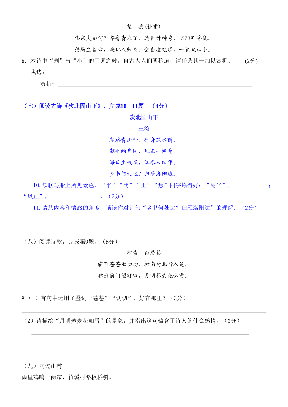 古诗词鉴赏之炼字题专项训练.doc_第3页